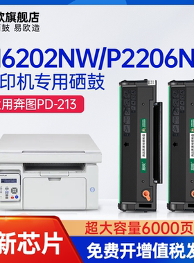 【带芯片】适用奔图m6202nw硒鼓PD213墨盒p2206nw P2210W墨粉m6202W青春版M6206W M6603NW打印机pantum碳粉