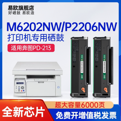 【带芯片】适用奔图m6202nw硒鼓PD213墨盒p2206nw P2210W墨粉m6202W青春版M6206W M6603NW打印机pantum碳粉