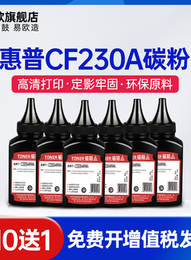 适用惠普CF230A碳粉 HP30A M203dw/n M227dw/sdn/fdw CF218a CF231a打印机墨粉M104a/w M132a/n/w CRG-047