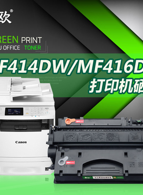 易欧 适用佳能imageCLASS MF414dw/MF416dw打印机硒鼓墨粉盒
