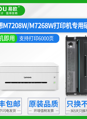 易欧适用联想小新m7208w pro硒鼓m7268w m7218w打印机晒鼓粉盒lj2218w lj2208w墨盒lenovo LD228硒鼓墨粉碳粉