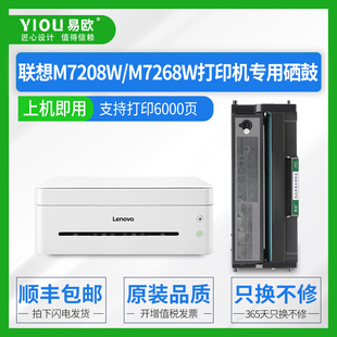 lj2208w墨盒lenovo m7218w打印机晒鼓粉盒lj2218w LD228硒鼓墨粉碳粉 pro硒鼓m7268w 易欧适用联想小新m7208w