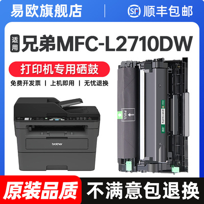适用兄弟mfx-l2710dw硒鼓tn2480粉盒2710激光打印机墨盒MFC-L2710DW鼓架TN2425成像鼓l2710dw晒鼓碳粉盒