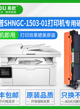 易欧适用惠普SHNGC-1503-01碳粉盒打印机硒鼓墨粉盒墨盒粉盒