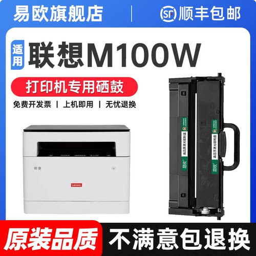 适用Lenovo联想M100D/W粉盒L100D/W激光打印机硒鼓M100易加粉墨盒L100DW碳粉墨粉原装品质