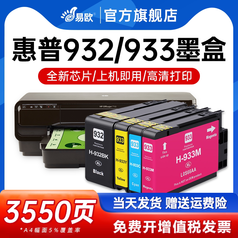 适用hp惠普932/933XL墨盒7110 7610 7612 6100 7510 7512 6700 6600黑彩色套装打印机连喷墨水盒Officejet