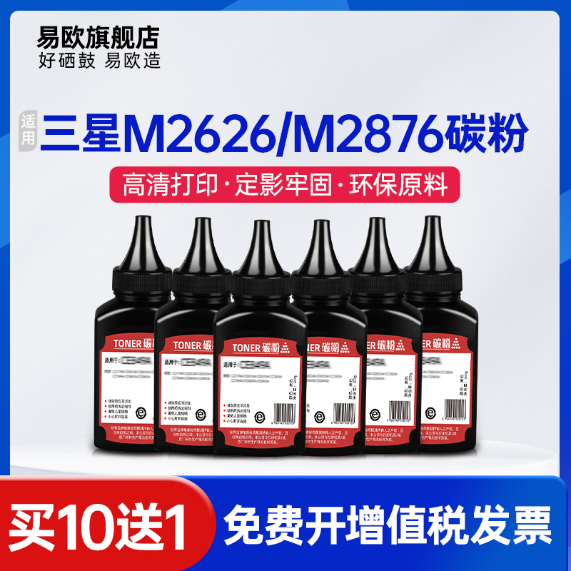 易欧正品 清晰打印 品质保证 无忧购物