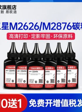 易欧适用三星MLT-D116L碳粉M2876HN M2626D M2675F SL-M2676N墨粉