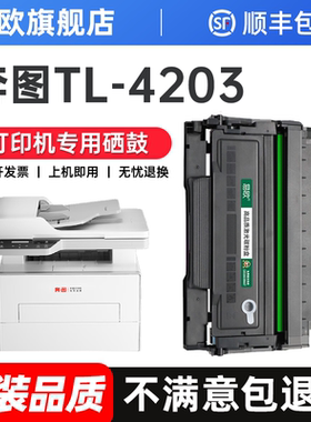 适用奔图TL-4203硒鼓pantum BM4203DW BM4243ADW打印机粉盒tl4203墨粉D1/D1 pro墨盒DL-4203晒鼓碳粉原装品质