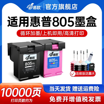805墨盒可加墨适用惠普hp2720 2722 2723 2729 1212 2330 2332 2721 2700 1210黑色彩色XL连喷打印机DeskJet
