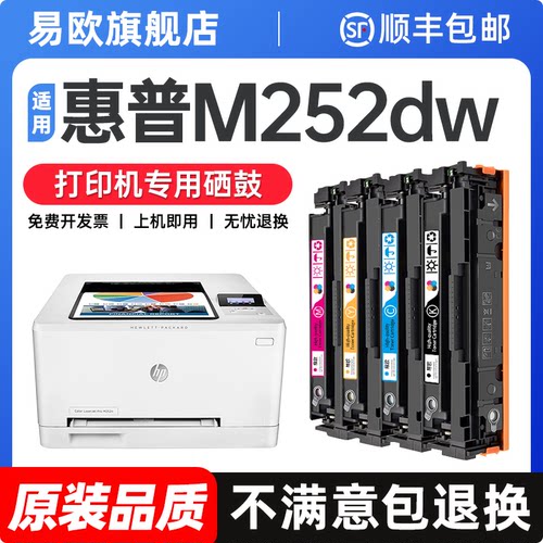 适用惠普M252dw硒鼓M252n墨盒HP Color LaserJet Pro M252dw激光打印机粉盒HP201A碳粉CF400A易加粉彩色墨粉