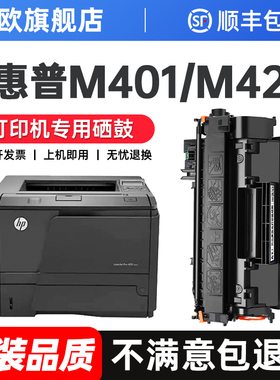 适用惠普M401d硒鼓P2055d m401n 401dne 425dn/dw CF280A粉盒HP400打印机墨盒P2035 2055dn/x CE505A墨粉碳粉