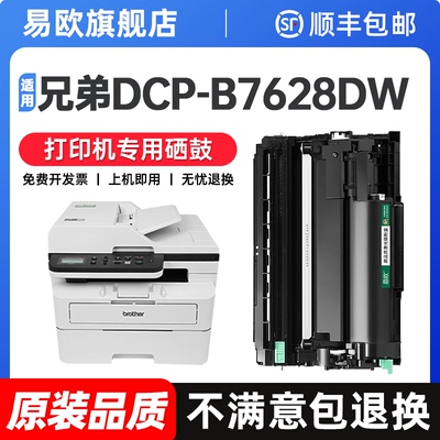 适用兄弟DCP-B7628DW硒鼓兄弟7628粉盒brother打印机墨盒墨粉兄弟B7628DW晒鼓TN-B020碳粉易加粉DR-B020鼓架