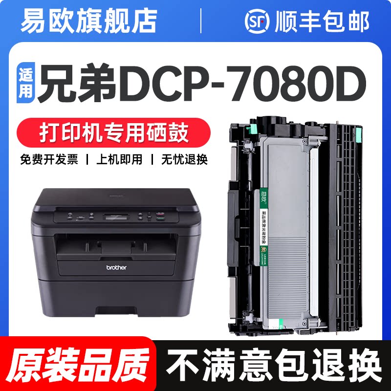 兄弟7080d粉盒 适用兄弟DCP-7080D打印机硒鼓 brother 7080墨粉TN660 TN2325墨盒碳粉DR2350鼓架晒鼓原装品质