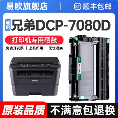 兄弟7080d粉盒 适用兄弟DCP-7080D打印机硒鼓 brother 7080墨粉TN660 TN2325墨盒碳粉DR2350鼓架晒鼓原装品质
