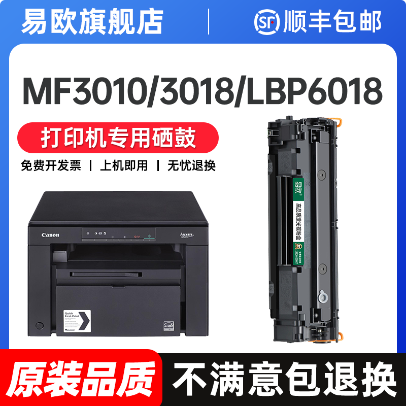 适用佳能MF3010硒鼓LBP6018/L打印机LBP3018粉盒3108 3100 LBP6000墨盒碳粉CRG912 925/CRG325 725晒鼓碳粉盒
