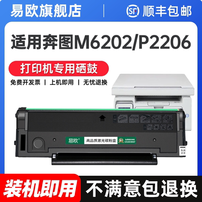 适用奔图M6202nw硒鼓PD213墨盒P2206nw硒鼓M6206w P2210W打印机墨粉盒6202w青春版M6603nw碳粉易加粉pantum