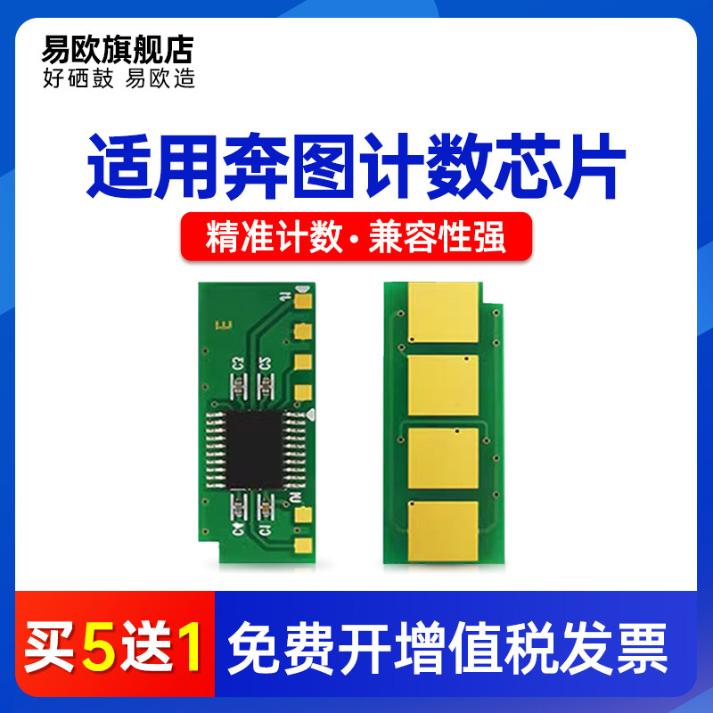 适用奔图PD213硒鼓芯片M6202NW芯片P2206NW墨盒PD-213计数芯片TL-2345H芯片213适用P2206打印机6202长久芯片