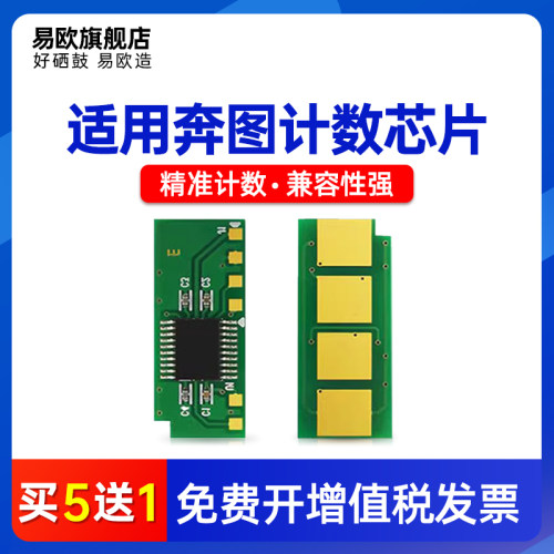 适用奔图PD213硒鼓芯片M6202NW芯片P2206NW墨盒PD-213计数芯片TL-2345H芯片213适用P2206打印机6202长久芯片