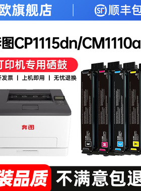 适用奔图CP1115dn粉盒CM1110adn彩色打印机硒鼓CTL-1115墨盒CTL-1115碳粉盒墨粉盒