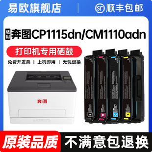 适用奔图CP1115dn粉盒CM1110adn彩色打印机硒鼓CTL 1115碳粉盒墨粉盒 1115墨盒CTL