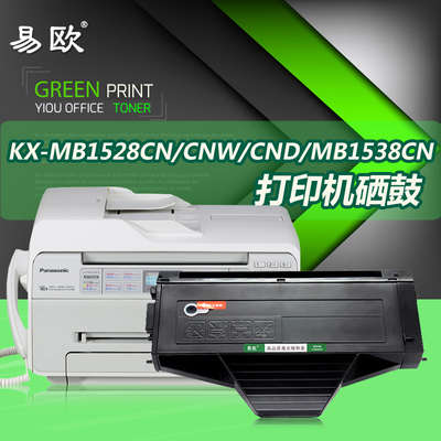 易欧 适用松下KX-MB1528CN/CNW/CND/MB1538CN打印机硒鼓墨粉盒
