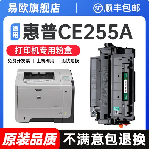 适用惠普P3015硒鼓hp 55A M521dn/dw墨盒P3015dn/n/x m525dn/c/f粉盒佳能mf515dw LBP6780x 6750dn硒鼓CE255A