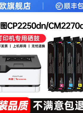 【原装品质】适用奔图CP2250dn硒鼓CM2270adn彩色打印一体机硒鼓粉盒CTL-2200墨盒2250dn碳粉盒2270墨粉盒