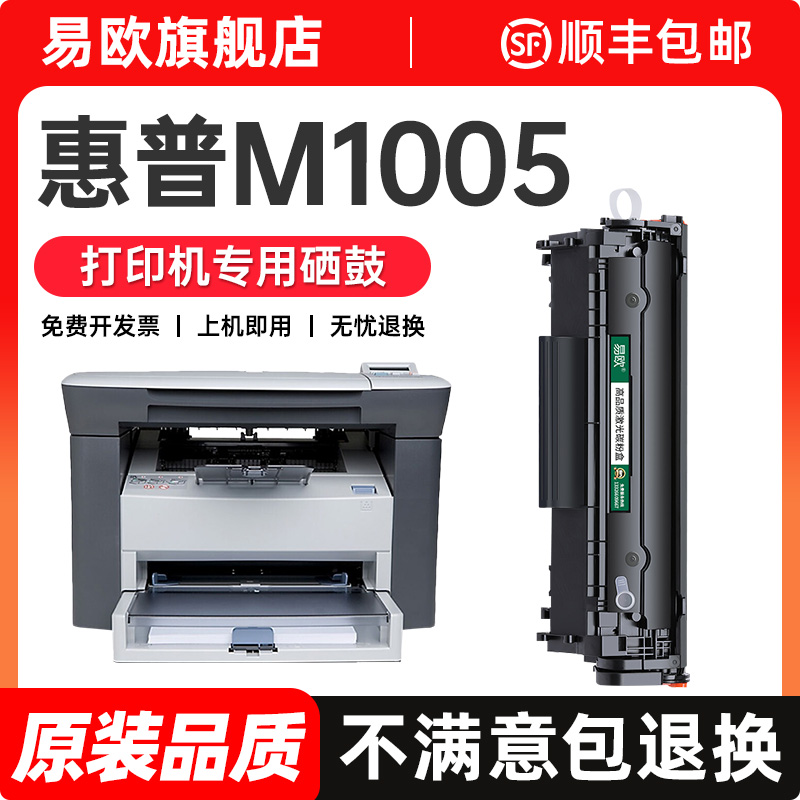 易欧M1005硒鼓12a粉盒