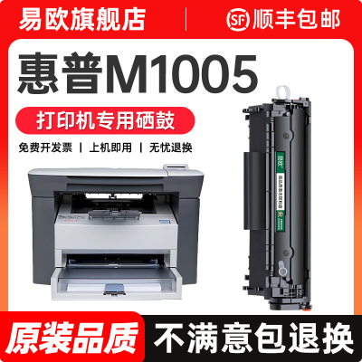 易欧M1005硒鼓12a粉盒