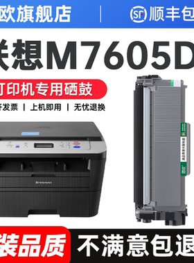联想m7605d粉盒 m7605dw硒鼓 适用Lenovo 7605dw黑白激光打印机墨粉LT2451H墨盒 LD2451鼓架晒鼓碳粉原装品质