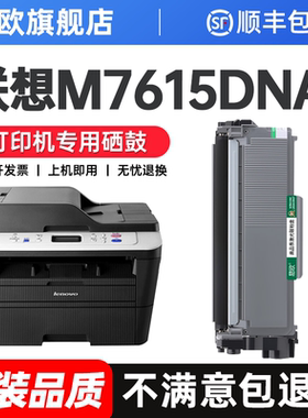 【原装品质】联想m7615dna粉盒LT2451硒鼓适用Lenovo 7615dna激光打印机墨盒墨粉 LD2451鼓架晒鼓碳粉易加粉