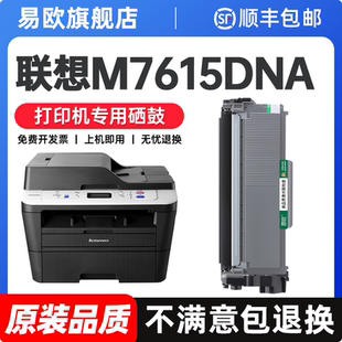 【原装品质】联想m7615dna粉盒LT2451硒鼓适用Lenovo 7615dna激光打印机墨盒墨粉 LD2451鼓架晒鼓碳粉易加粉