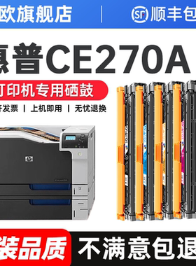 适用惠普hp5525硒鼓HP650a CE270A CP5525dn M750dn cp5525n 5525xh墨盒CP5525 m750xh彩色打印机碳粉盒