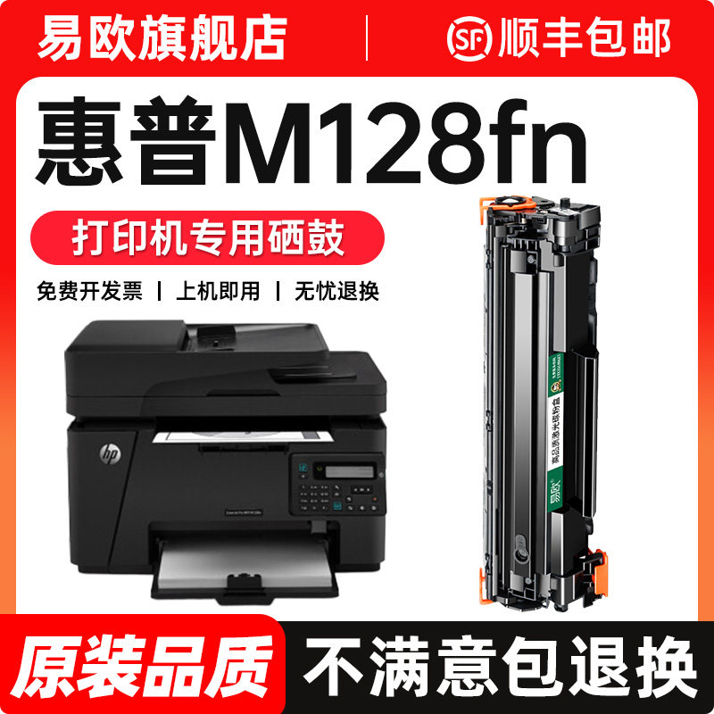 适用hp/惠普M128fn硒鼓Laserjet Pro MFP M128fp/fw墨盒打印机碳粉墨粉易加粉laserjetpromfpm128fn硒鼓88A