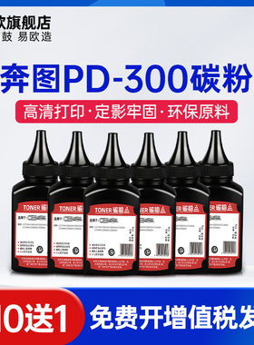 易欧适用奔图M6202 M6202W P2550 P3000D P3405DN P3500 P3205 P3500DN PD-300H墨粉打印机硒鼓碳粉墨粉
