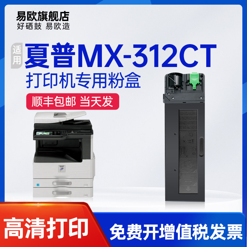 易欧适用夏普MX-312CT粉盒 M261N M311N M2608N M3508N 复印机碳粉 墨粉盒