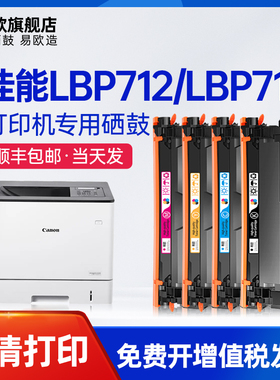 【原装品质】易欧适用佳能LBP712cx硒鼓CRG-040 LBP712cdn 710cx彩色激光打印机粉盒712cdn墨粉盒碳粉盒晒鼓