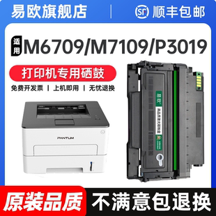 419墨粉盒DL 打印机碳粉盒TL 419鼓架pantum FDW 适用奔图M7109DW粉盒M6709DW墨盒P3019D硒鼓M7209FD