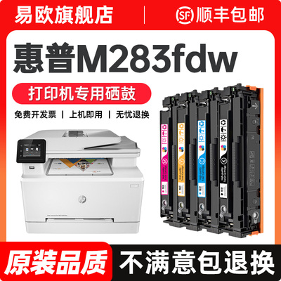 惠普M283fdw硒鼓适用hp color laserjet pro m283fdn/cdw彩色激光打印机粉盒206A/207芯片W2110A碳粉原装品质