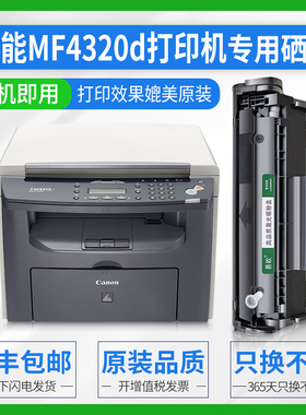 适用CANON iC MF4320d MF4322d 4322dG MF4330d 4330dG硒鼓墨盒