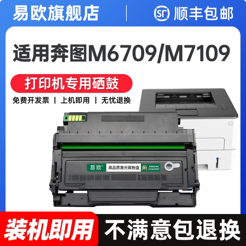 适用奔图M7109DW粉盒M6709DW墨盒P3019D硒鼓M7209FD/FDW 打印机碳粉盒TL-419墨粉盒DL-419鼓架pantum