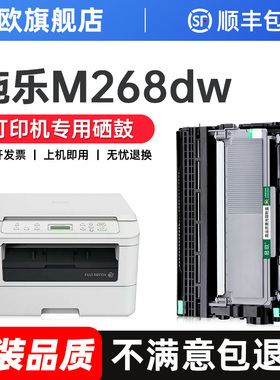 富士施乐M268dw粉盒 适用m268z打印机硒鼓m225dw p225d墨盒m228b/db/z墨粉p225db碳粉鼓架p268b晒鼓原装品质