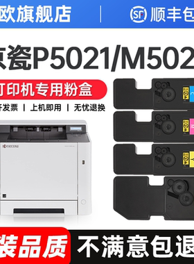 京瓷5021粉盒适用P5021cdn M5021cdn打印机硒鼓5018 5521 5523墨盒TK5223 TK5253 TK5323 TK5243碳粉原装品质