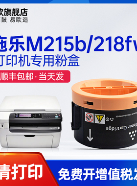 易欧适用富士施乐Fuji Xerox DocuPrint M215b M218fw P215B墨盒打印机硒鼓碳粉墨粉盒