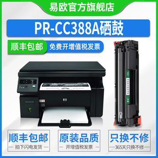 Jet Laser M1136打印机易加粉墨盒惠普cc388a晒鼓粉盒 CC388A硒鼓适用HP