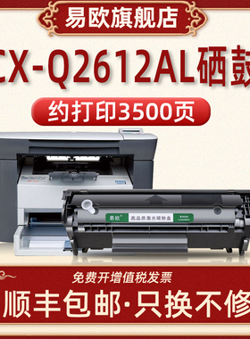 CX-Q2612AL硒鼓适用HP LASERJET 1022N 1022NW 3015 3020 3030 3050 3052 3055激光打印机墨盒惠普Q2612a粉盒