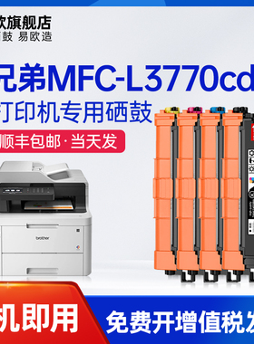 易欧适用兄弟/Brother MFC-L3770CDW彩色多功能激光打印机硒鼓碳粉墨粉盒
