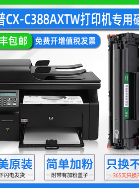 易欧CX-C388AXTW硒鼓适用/HP Laser Jet M202NPW/M1136/M126a/M126nw/M226DW激光打印机易加粉墨盒惠普晒鼓