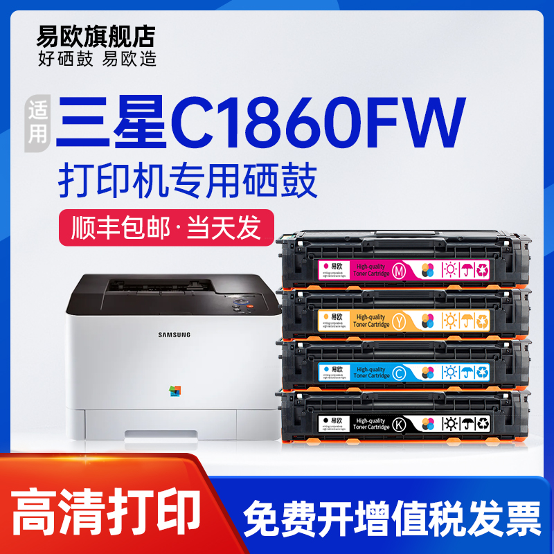 易欧正品 色彩艳丽 进口碳粉